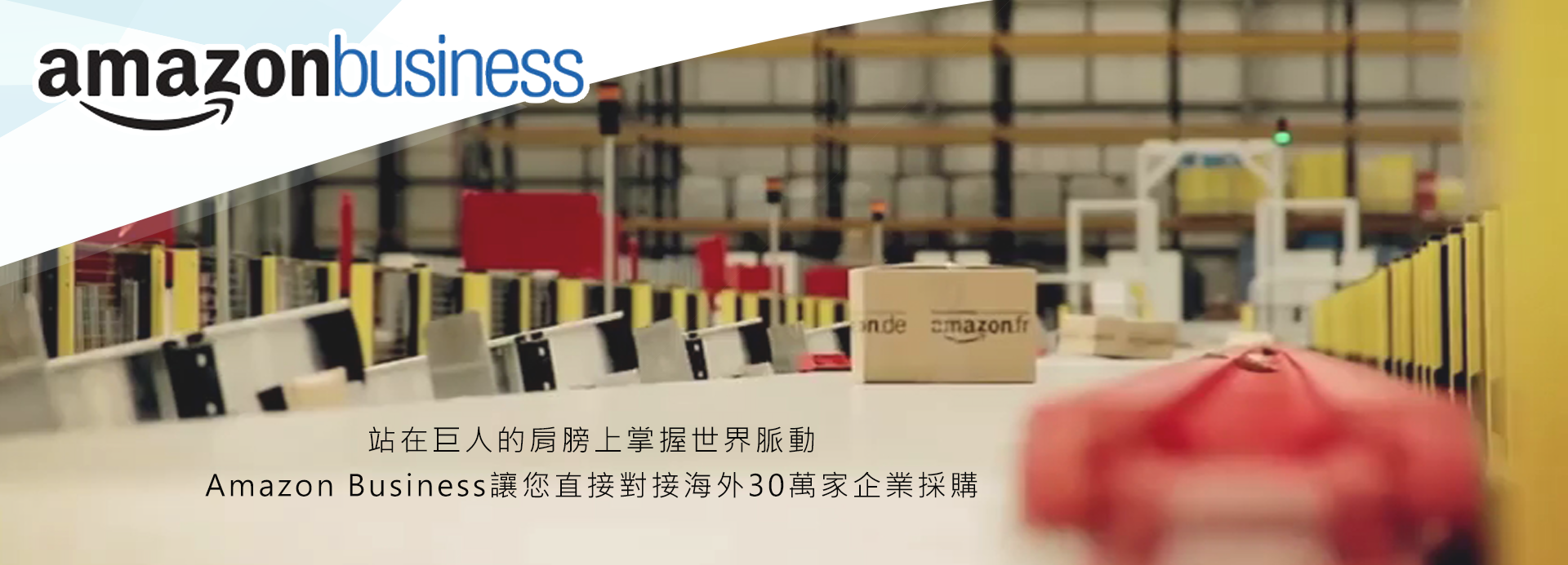 跨境電商 我就是未來！