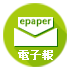 訂閱電子報